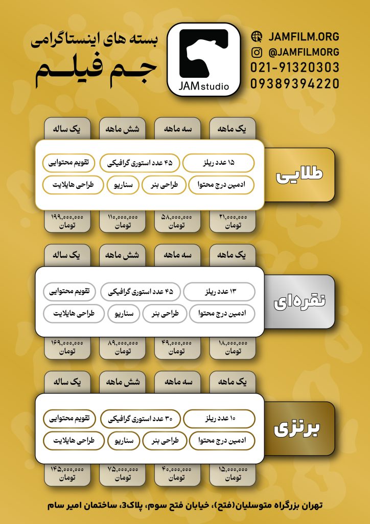 تعرفه خدمات اینستاگرامی جم فیلم